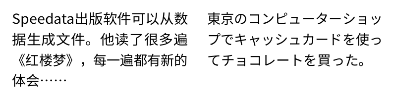 Chinese (left) and Japanese (right), justified
